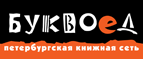 Скидка 10% для новых покупателей в bookvoed.ru! - Тупик